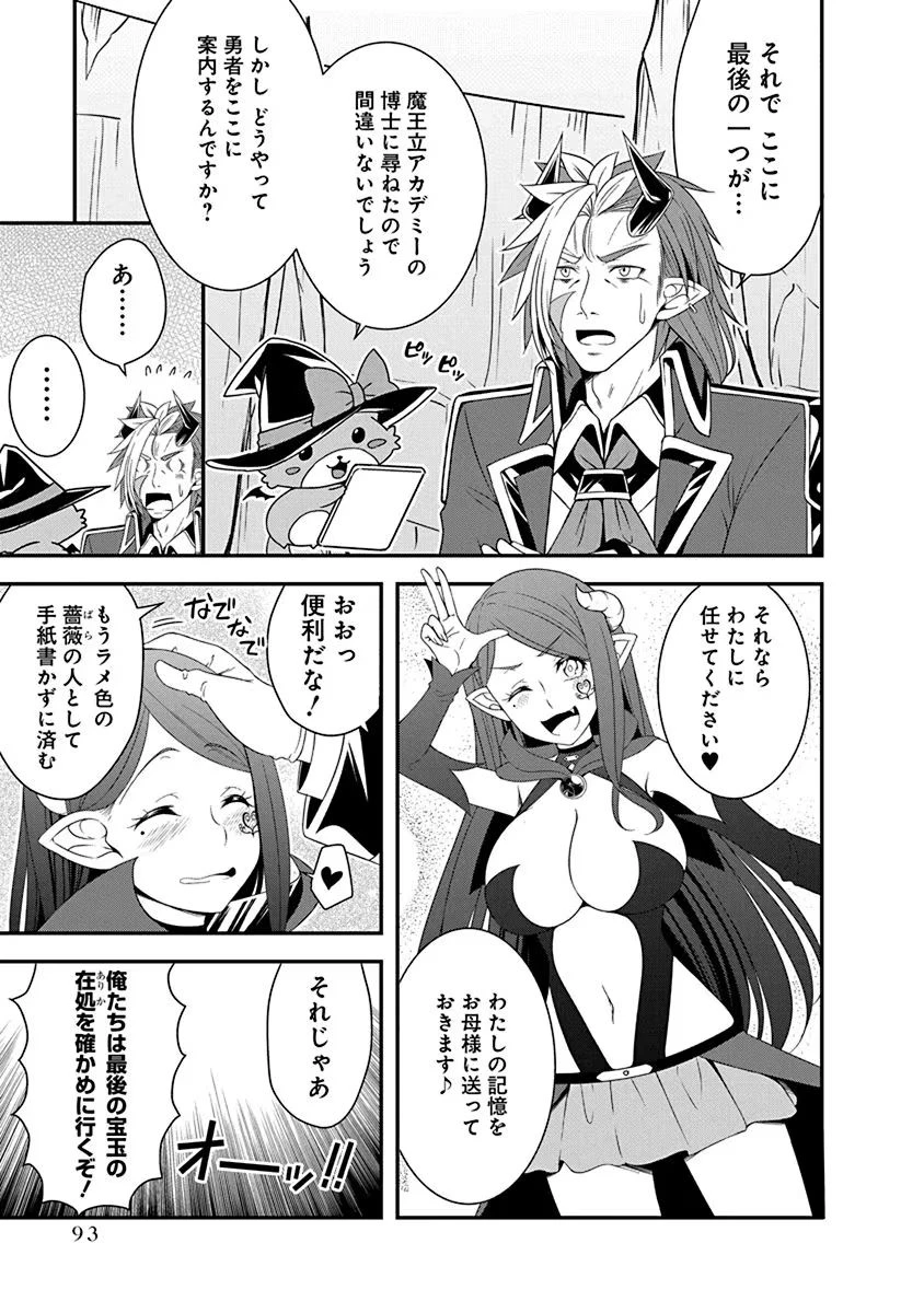転生魔王とポンコツ勇者～魔王はカッコよく倒されたいのに、勇者がすぐ全滅しやがる～ 第20話 - 13