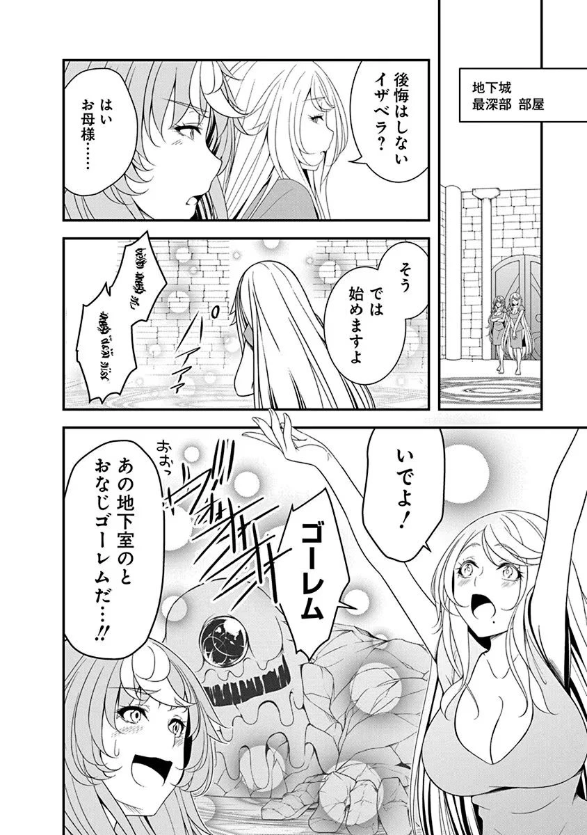 転生魔王とポンコツ勇者～魔王はカッコよく倒されたいのに、勇者がすぐ全滅しやがる～ 第20話 - 14