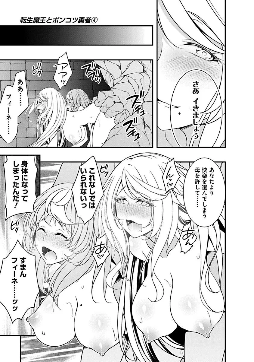 転生魔王とポンコツ勇者～魔王はカッコよく倒されたいのに、勇者がすぐ全滅しやがる～ 第20話 - 15