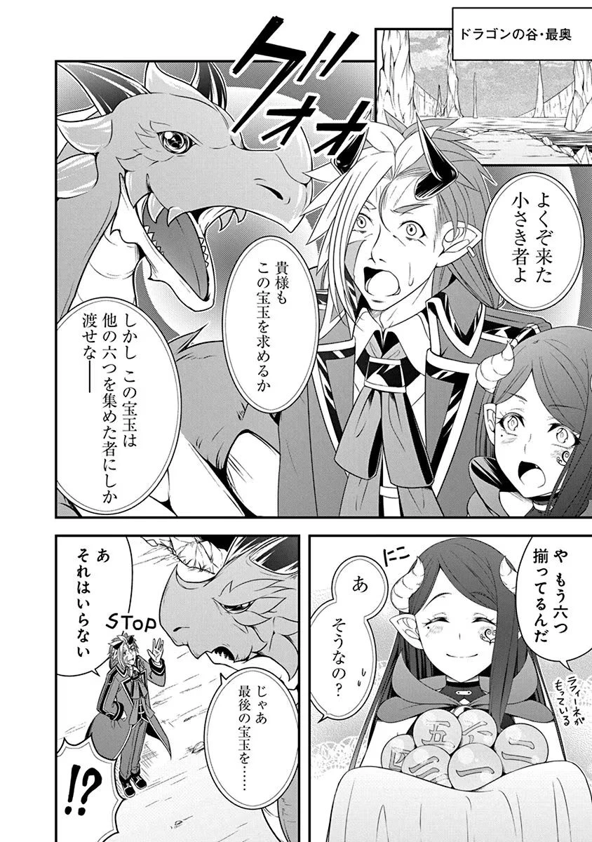 転生魔王とポンコツ勇者～魔王はカッコよく倒されたいのに、勇者がすぐ全滅しやがる～ 第20話 - 16
