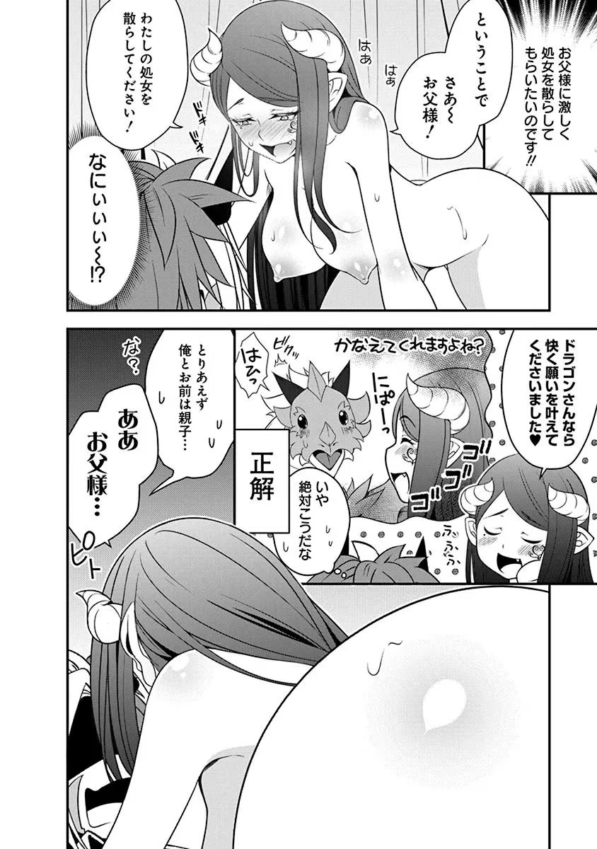転生魔王とポンコツ勇者～魔王はカッコよく倒されたいのに、勇者がすぐ全滅しやがる～ 第20話 - 18