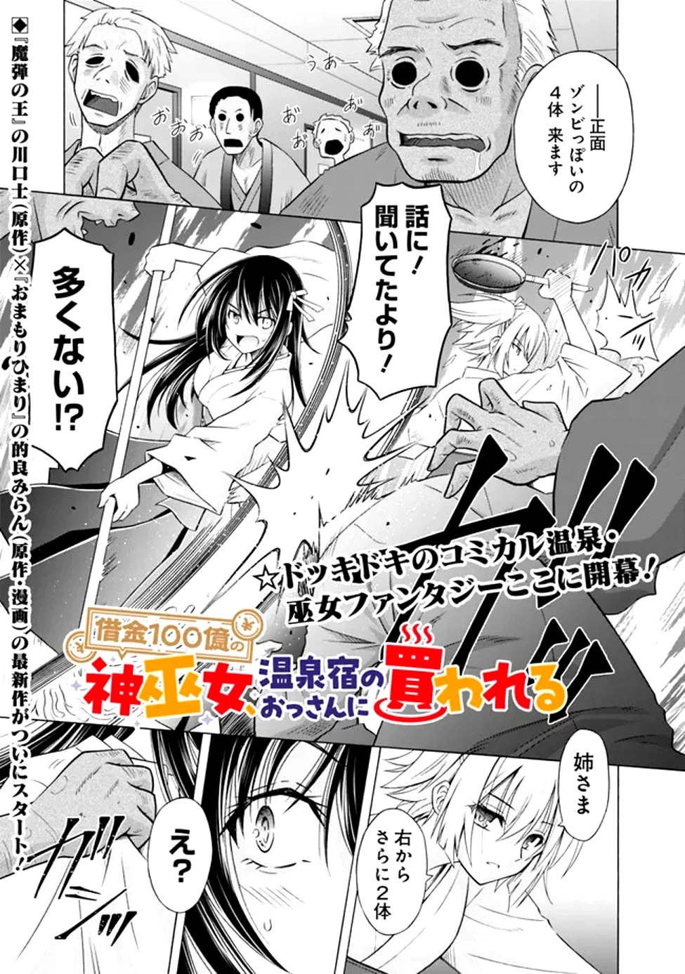 借金100億の神巫女、温泉宿のおっさんに買われる 第0話 - 1