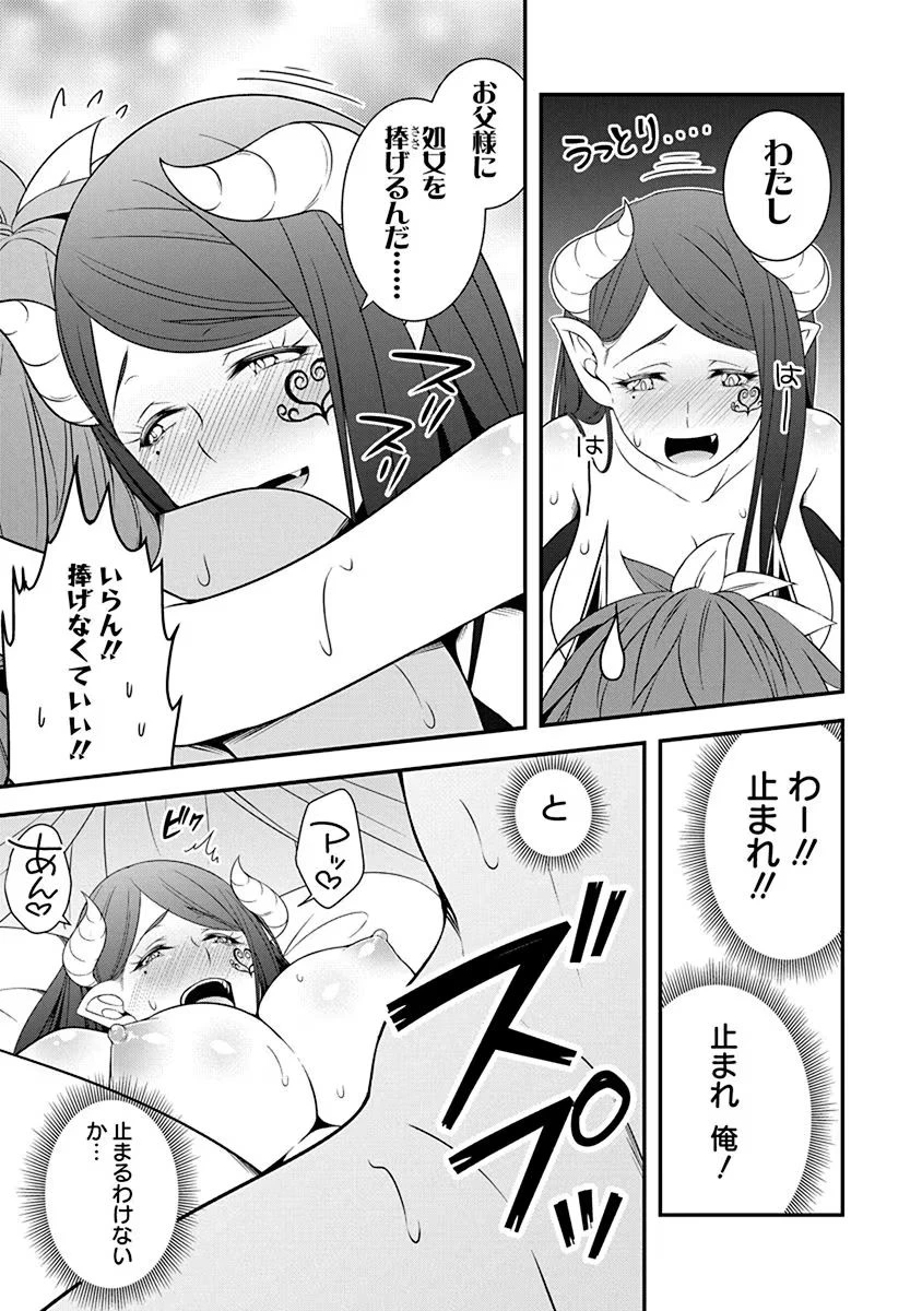 転生魔王とポンコツ勇者～魔王はカッコよく倒されたいのに、勇者がすぐ全滅しやがる～ 第20話 - 19