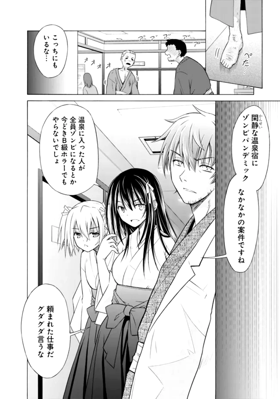 借金100億の神巫女、温泉宿のおっさんに買われる 第0話 - 4