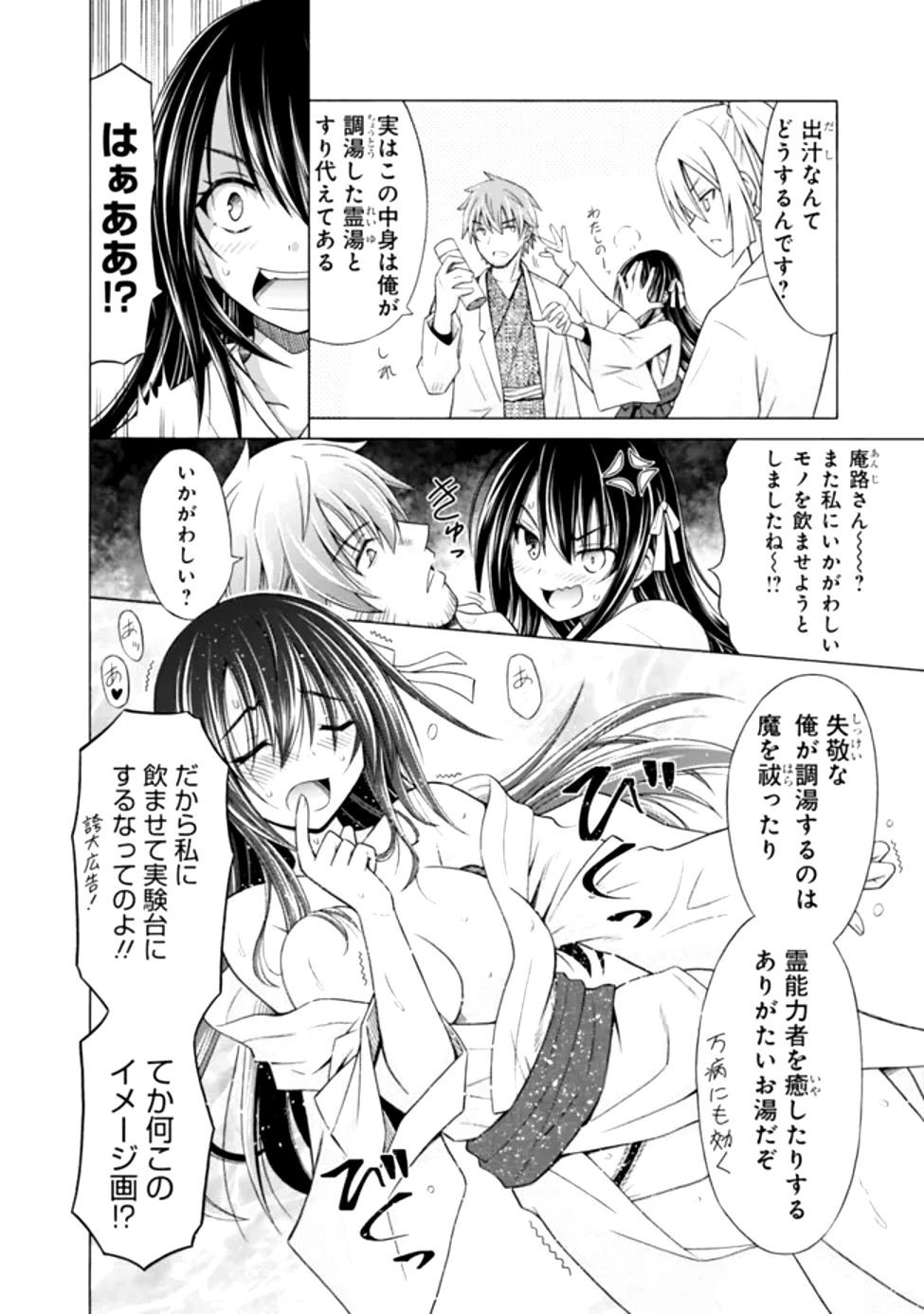 借金100億の神巫女、温泉宿のおっさんに買われる 第0話 - 6