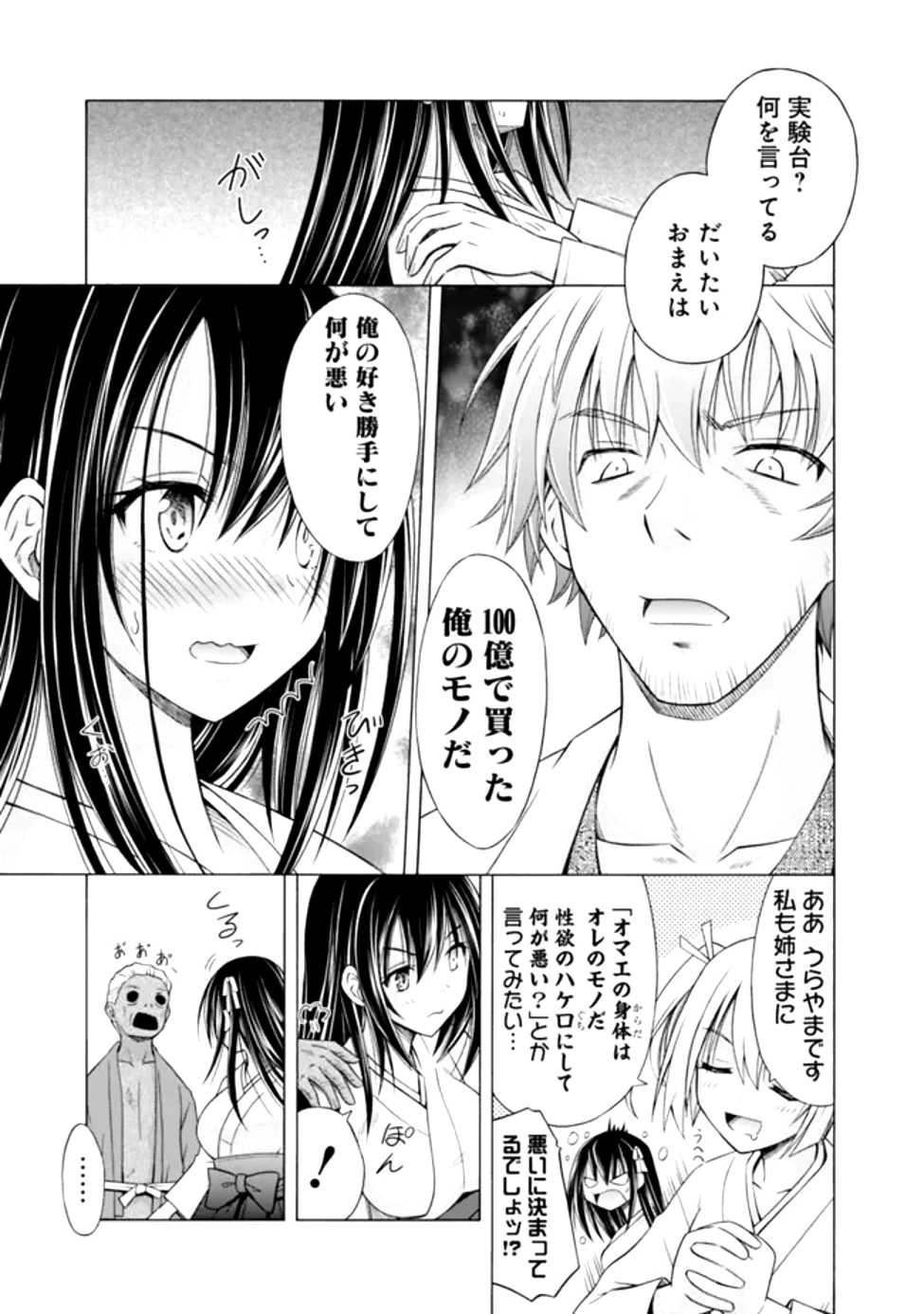 借金100億の神巫女、温泉宿のおっさんに買われる 第0話 - 7