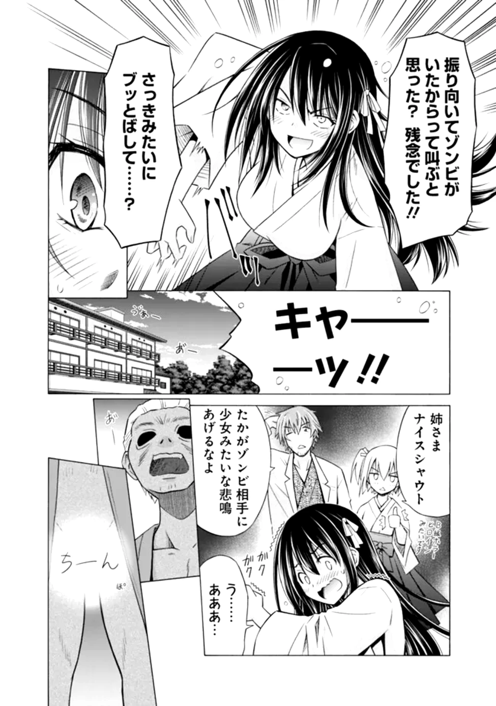 借金100億の神巫女、温泉宿のおっさんに買われる 第0話 - 8