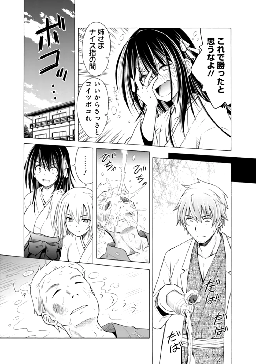 借金100億の神巫女、温泉宿のおっさんに買われる 第0話 - 9