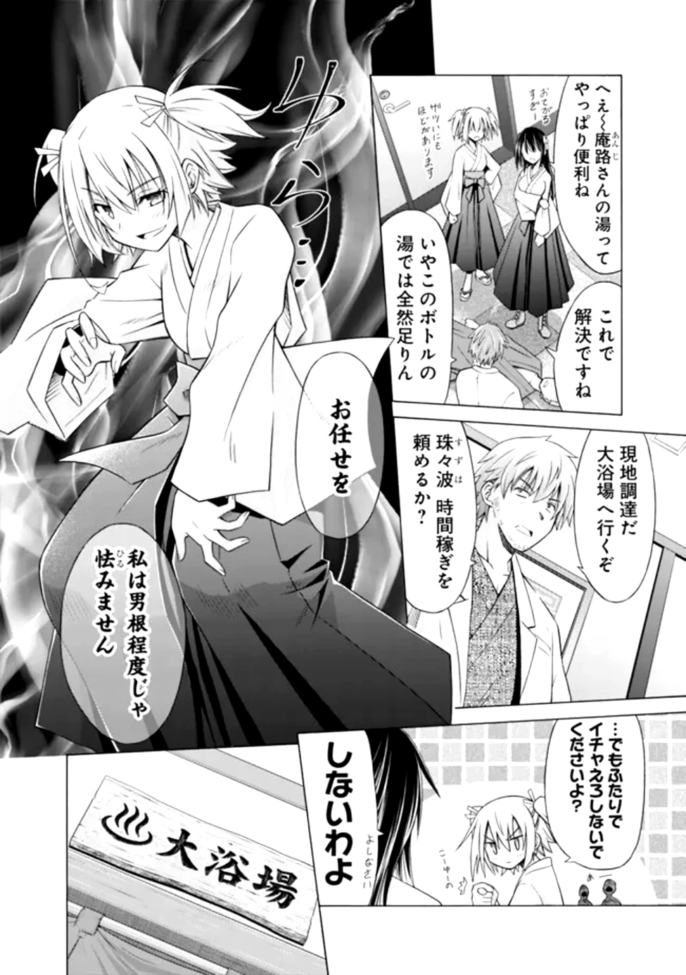 借金100億の神巫女、温泉宿のおっさんに買われる 第0話 - 10