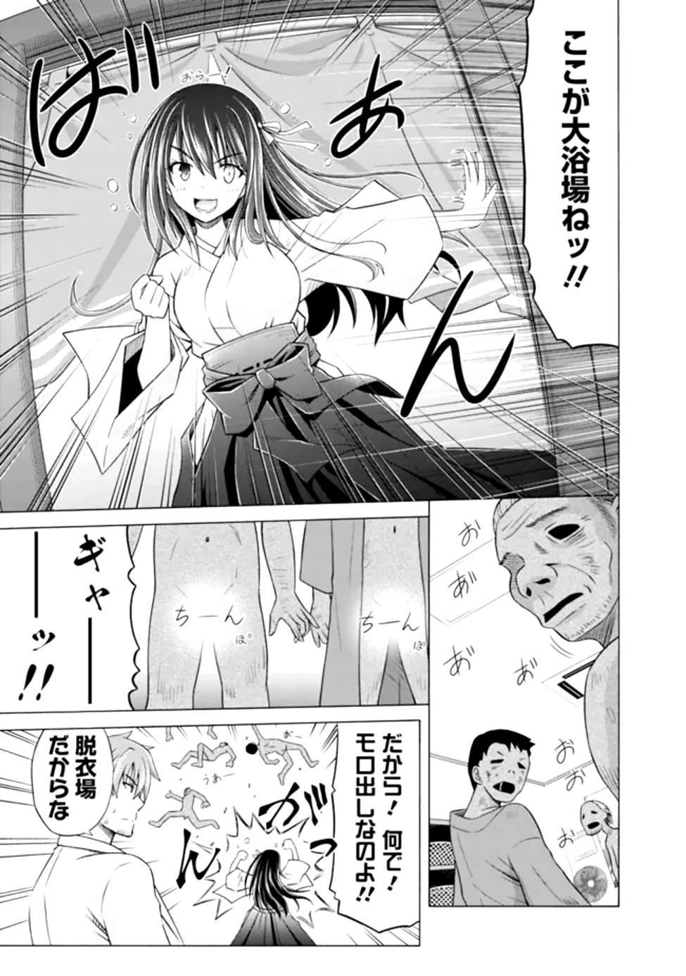借金100億の神巫女、温泉宿のおっさんに買われる 第0話 - 11