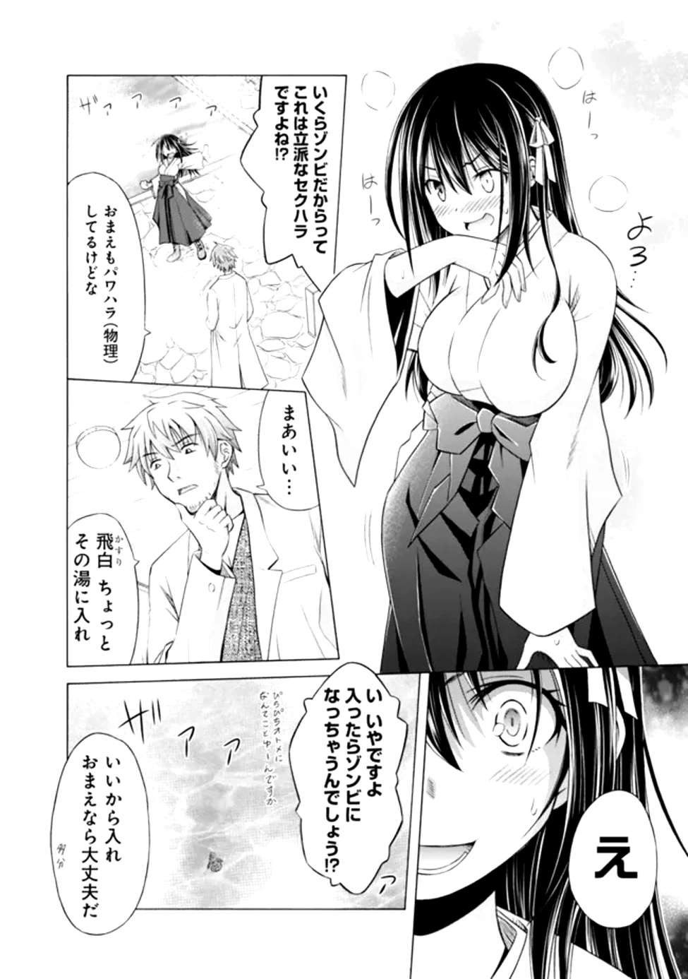 借金100億の神巫女、温泉宿のおっさんに買われる 第0話 - 12