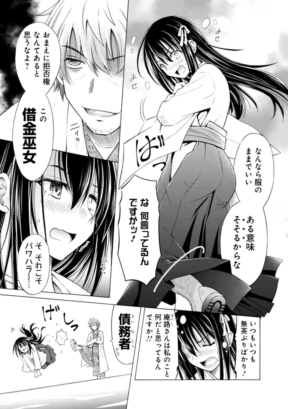 借金100億の神巫女、温泉宿のおっさんに買われる 第0話 - 13