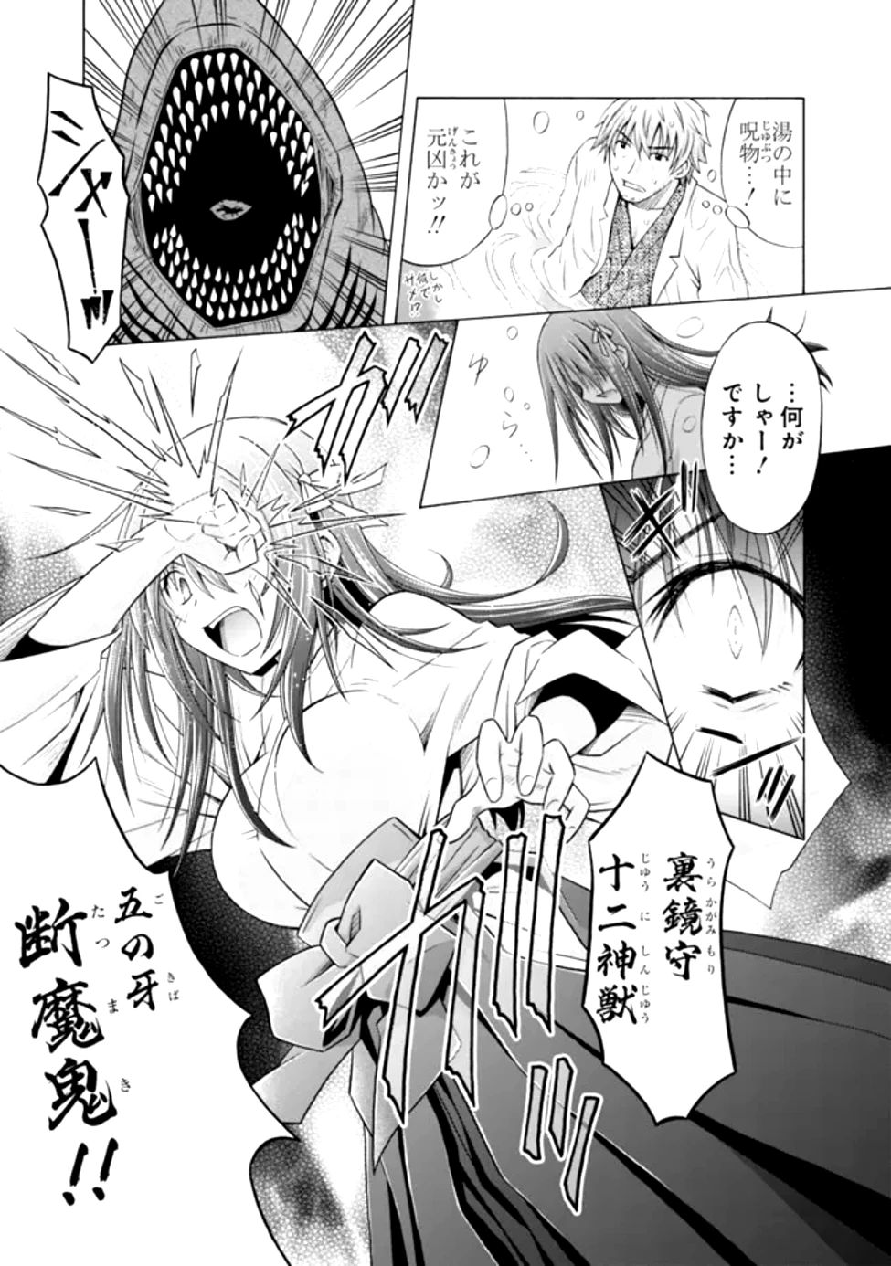 借金100億の神巫女、温泉宿のおっさんに買われる 第0話 - 21