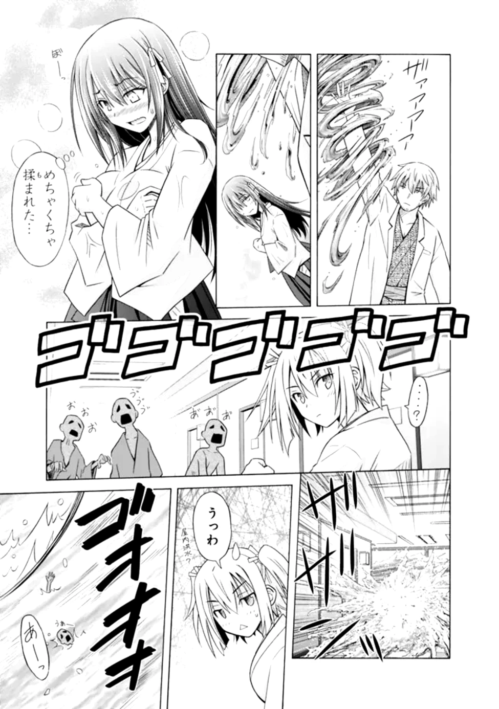 借金100億の神巫女、温泉宿のおっさんに買われる 第0話 - 23