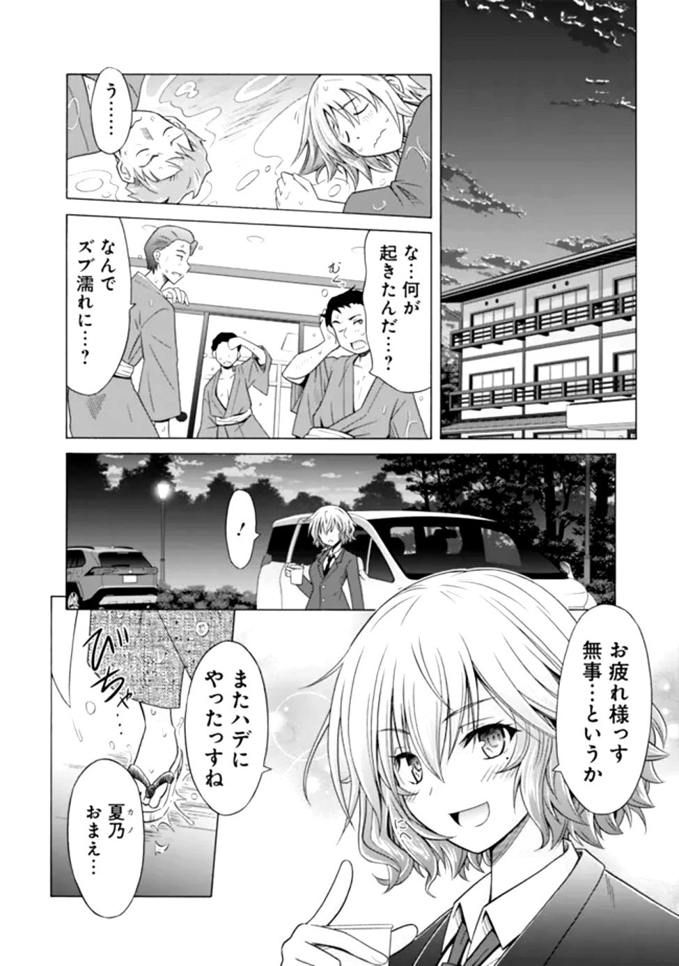 借金100億の神巫女、温泉宿のおっさんに買われる 第0話 - 24