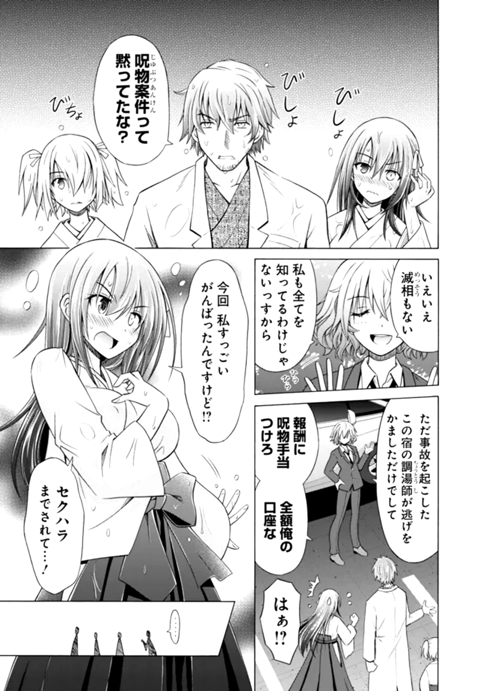 借金100億の神巫女、温泉宿のおっさんに買われる 第0話 - 25