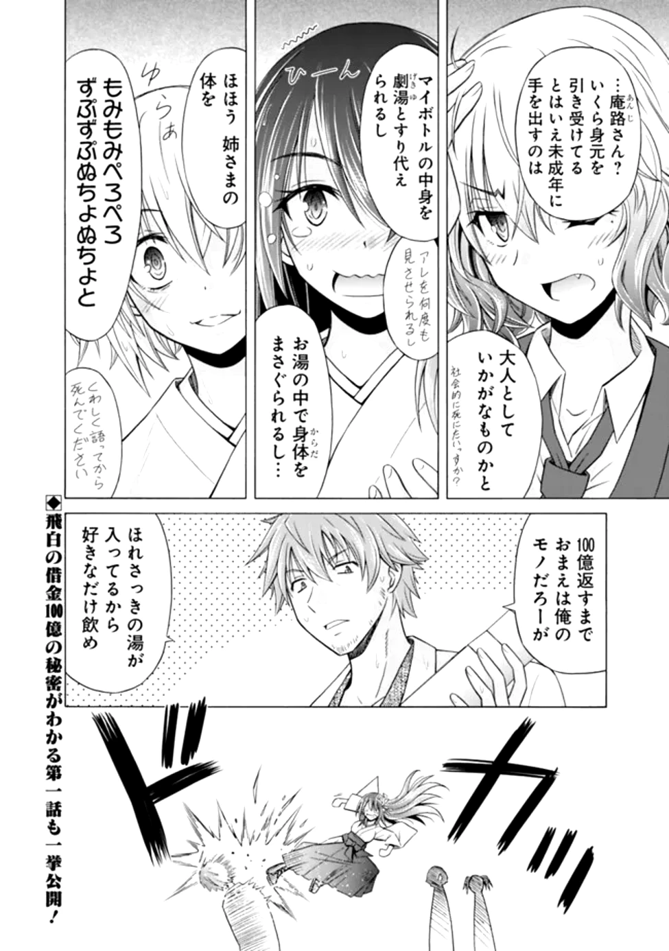 借金100億の神巫女、温泉宿のおっさんに買われる 第0話 - 26