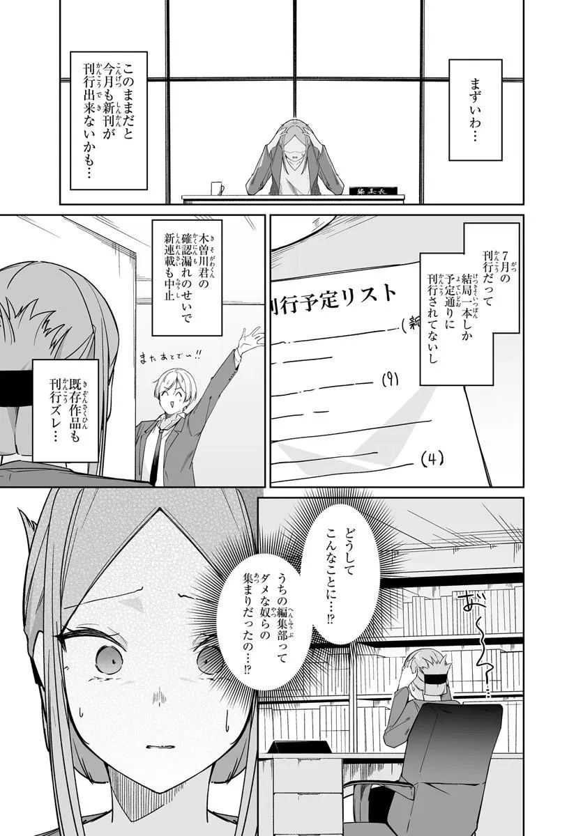 窓際編集とバカにされた俺が、双子JKと同居することになった 第13話 - 1