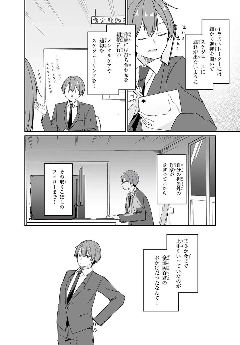 窓際編集とバカにされた俺が、双子JKと同居することになった 第13話 - 2