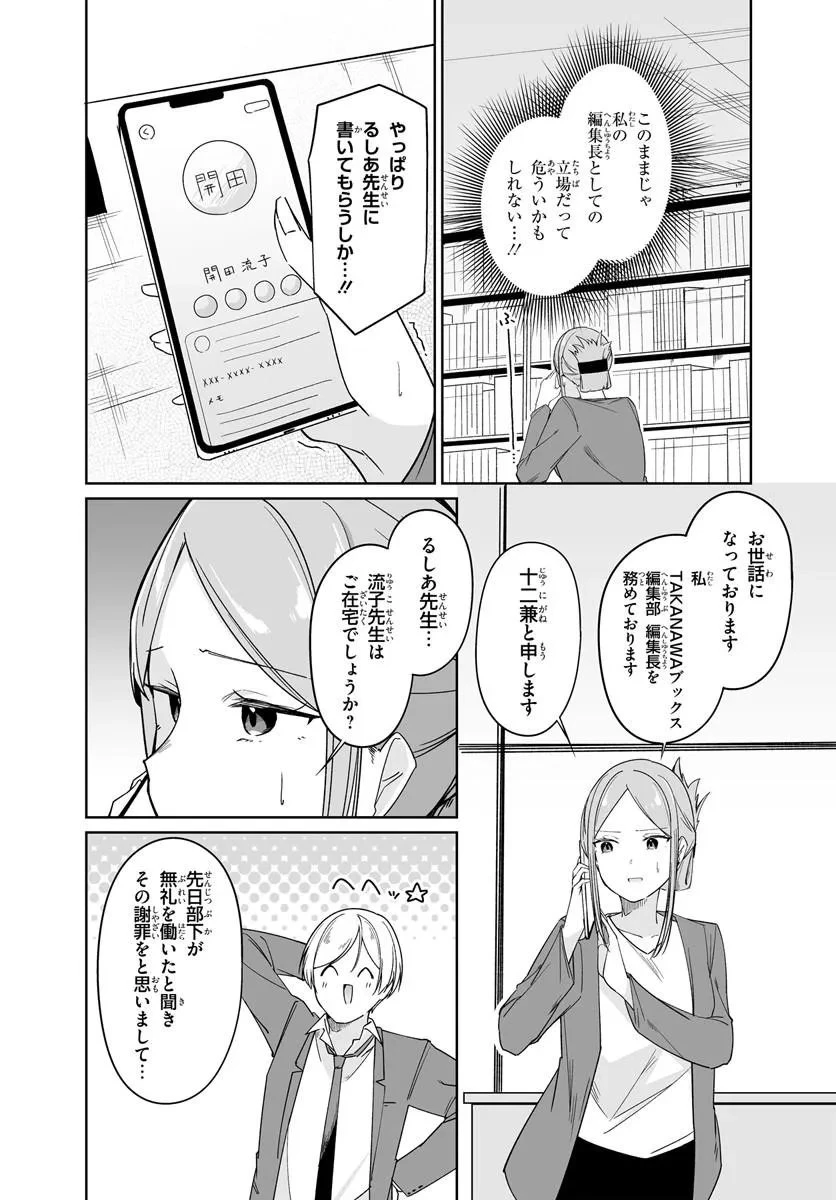 窓際編集とバカにされた俺が、双子JKと同居することになった 第13話 - 4