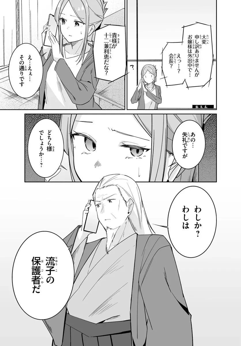 窓際編集とバカにされた俺が、双子JKと同居することになった 第13話 - 5