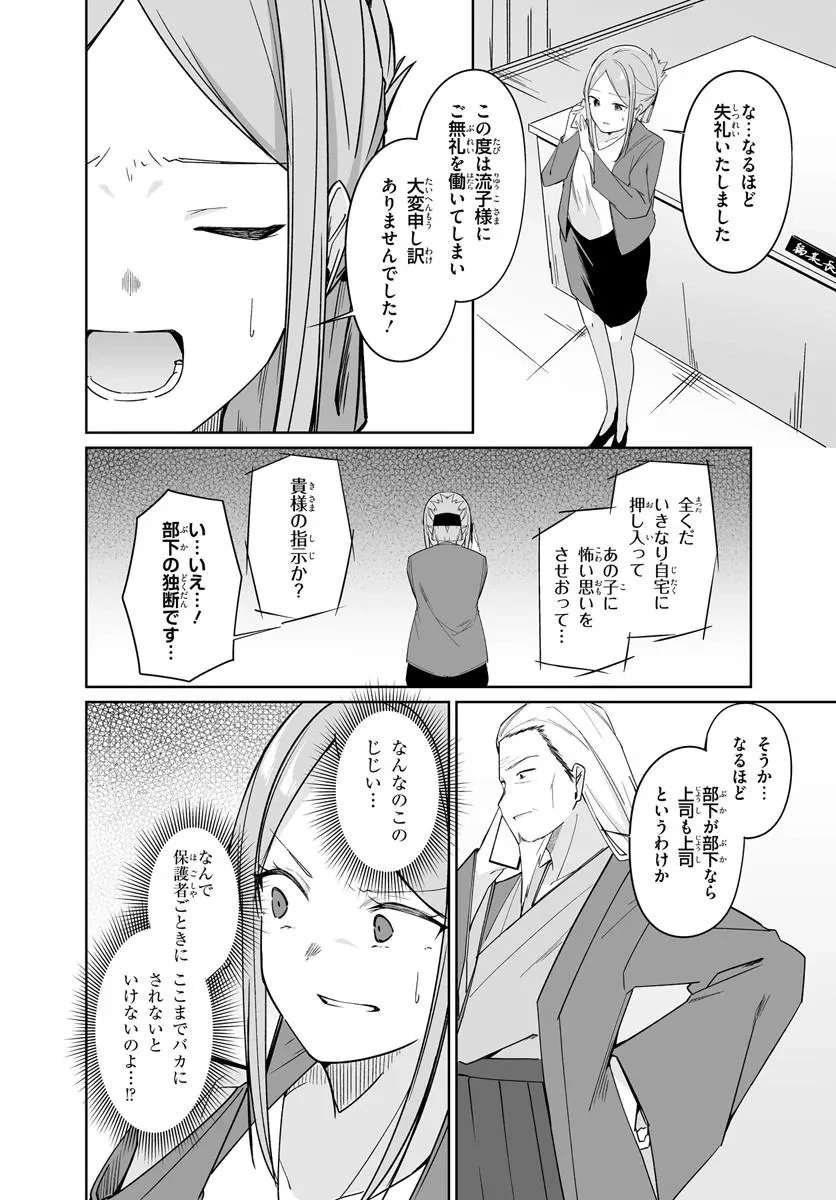 窓際編集とバカにされた俺が、双子JKと同居することになった 第13話 - 6