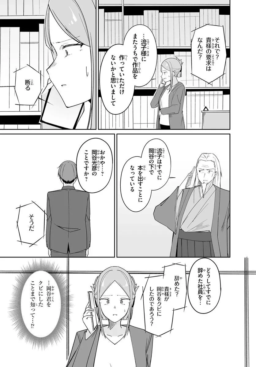 窓際編集とバカにされた俺が、双子JKと同居することになった 第13話 - 7