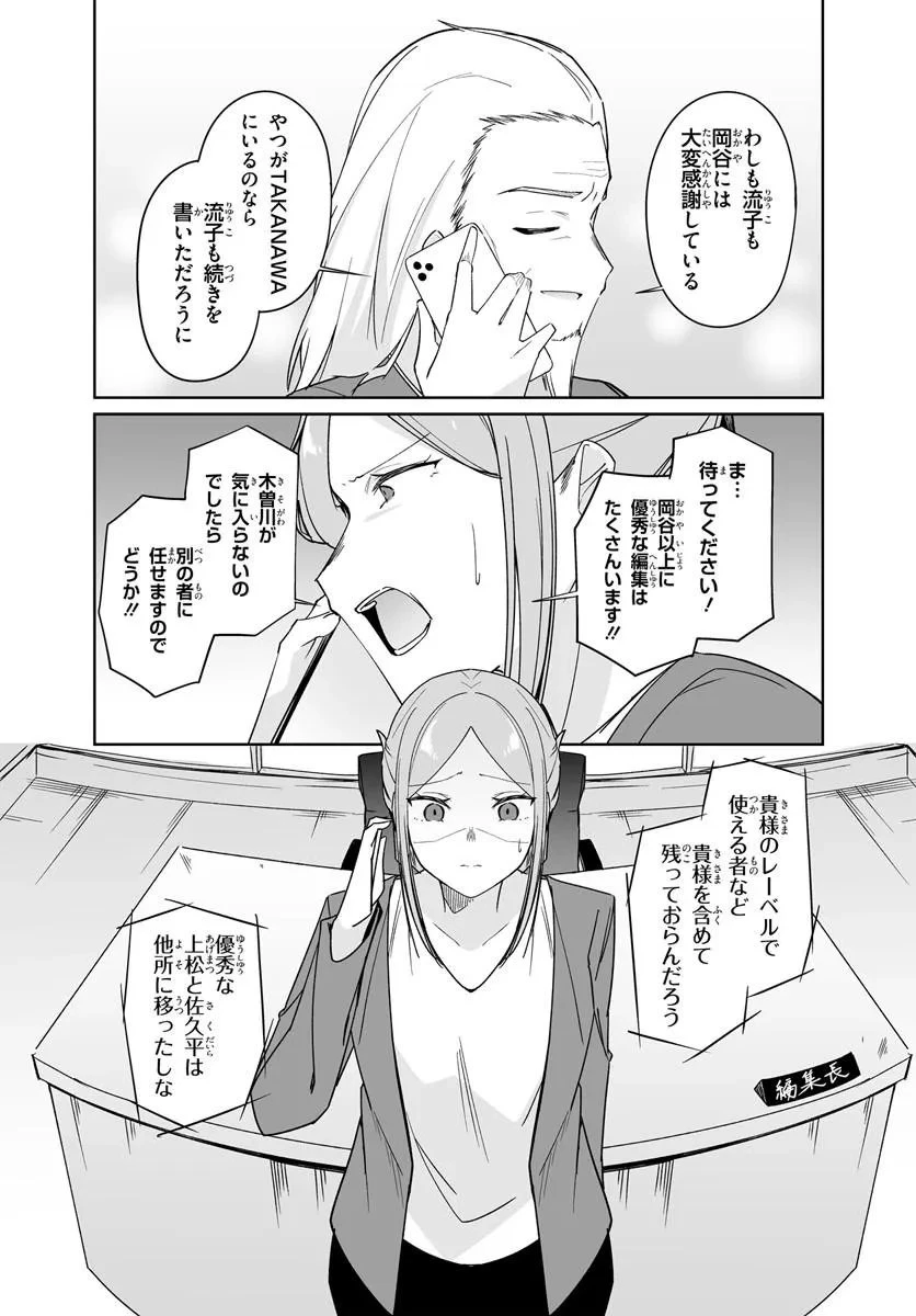 窓際編集とバカにされた俺が、双子JKと同居することになった 第13話 - 8