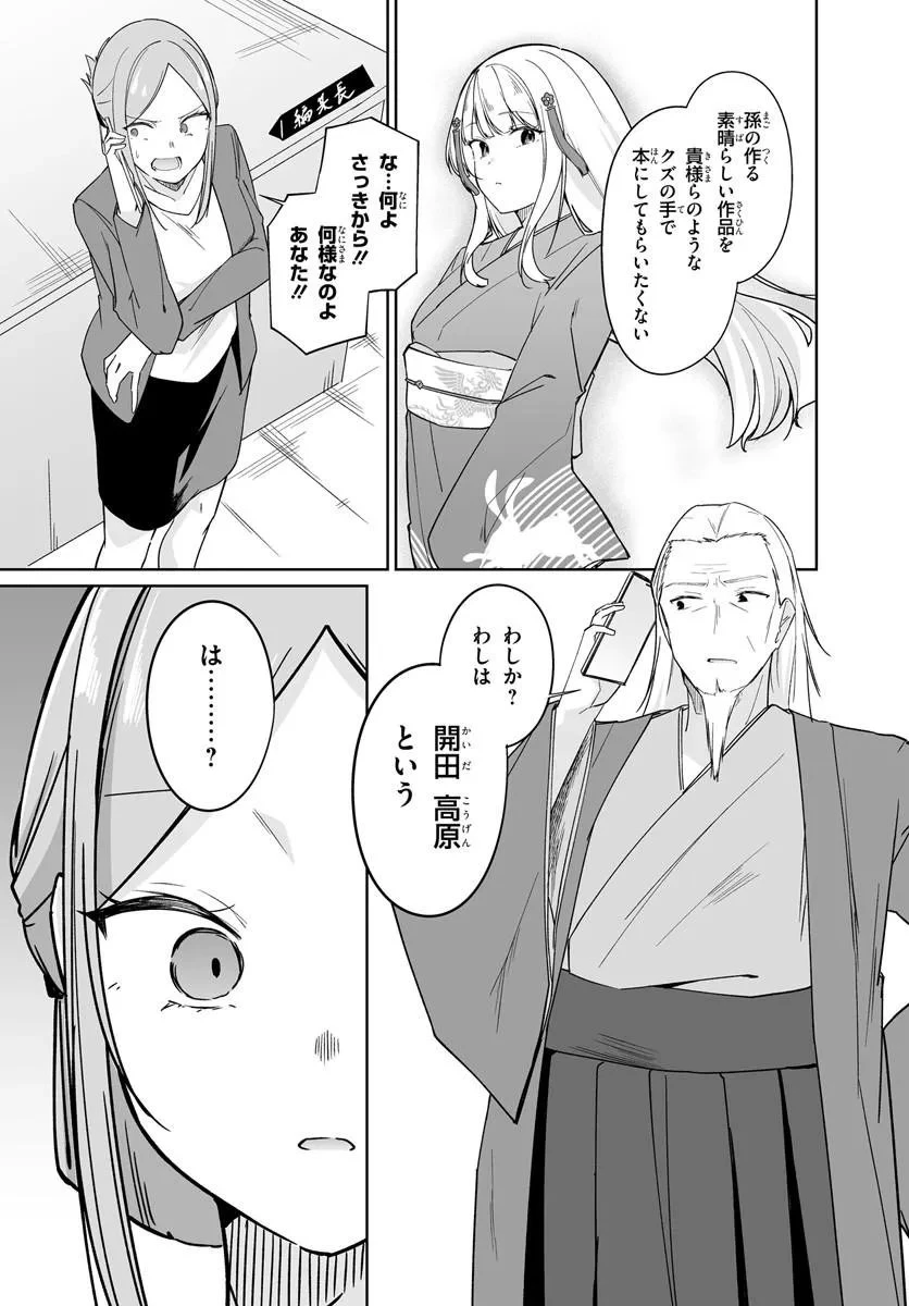 窓際編集とバカにされた俺が、双子JKと同居することになった 第13話 - 9