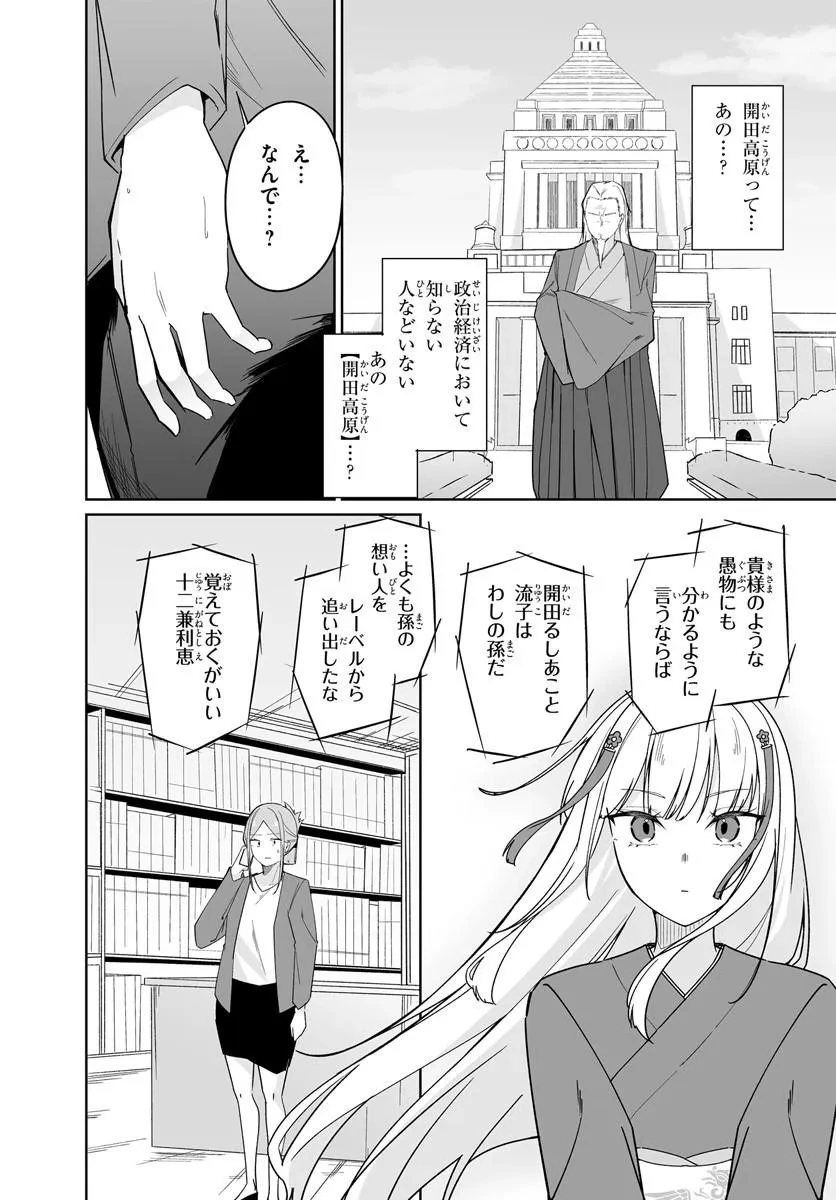 窓際編集とバカにされた俺が、双子JKと同居することになった 第13話 - 10