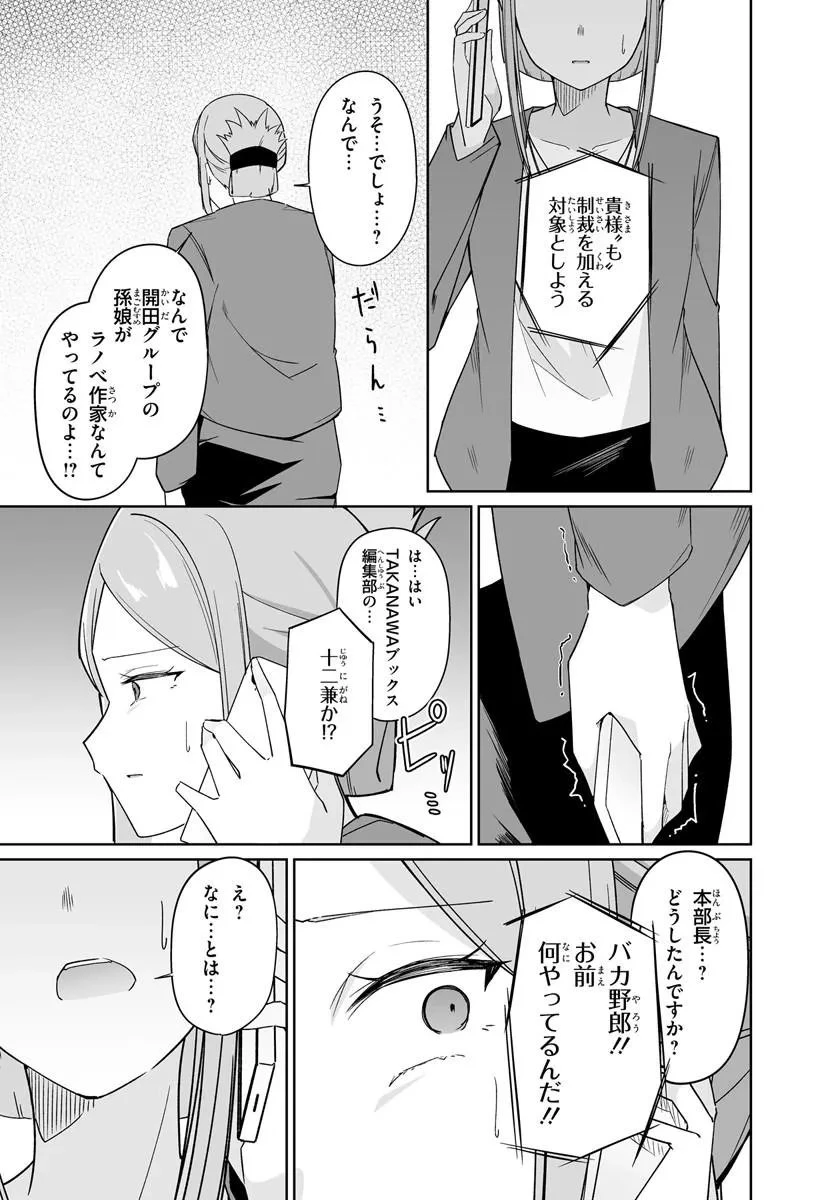 窓際編集とバカにされた俺が、双子JKと同居することになった 第13話 - 11