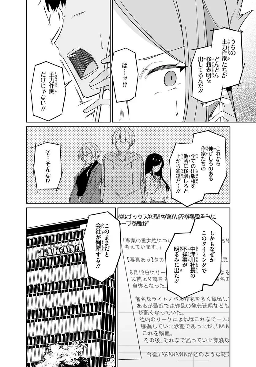 窓際編集とバカにされた俺が、双子JKと同居することになった 第13話 - 12