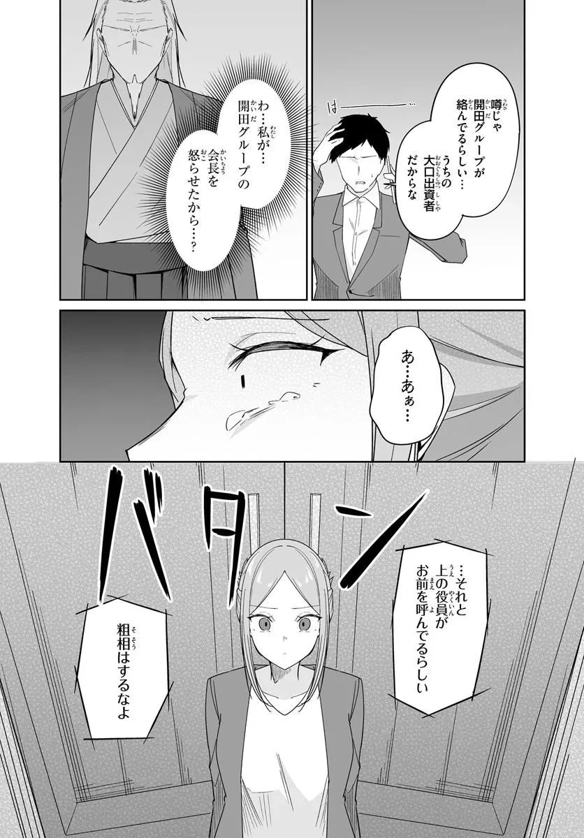 窓際編集とバカにされた俺が、双子JKと同居することになった 第13話 - 13