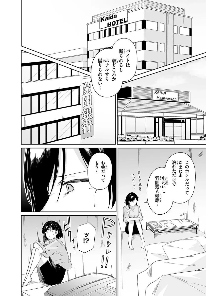 窓際編集とバカにされた俺が、双子JKと同居することになった 第12話 - 2