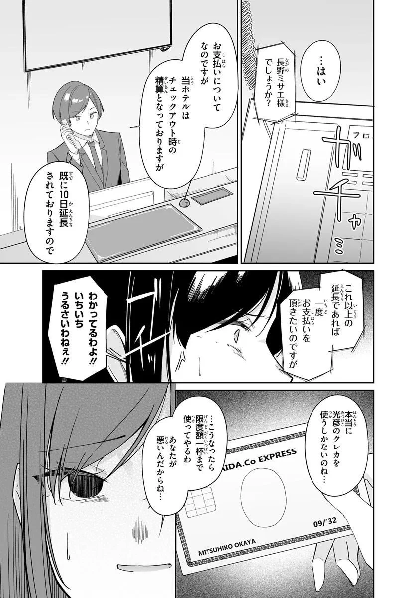 窓際編集とバカにされた俺が、双子JKと同居することになった 第12話 - 3