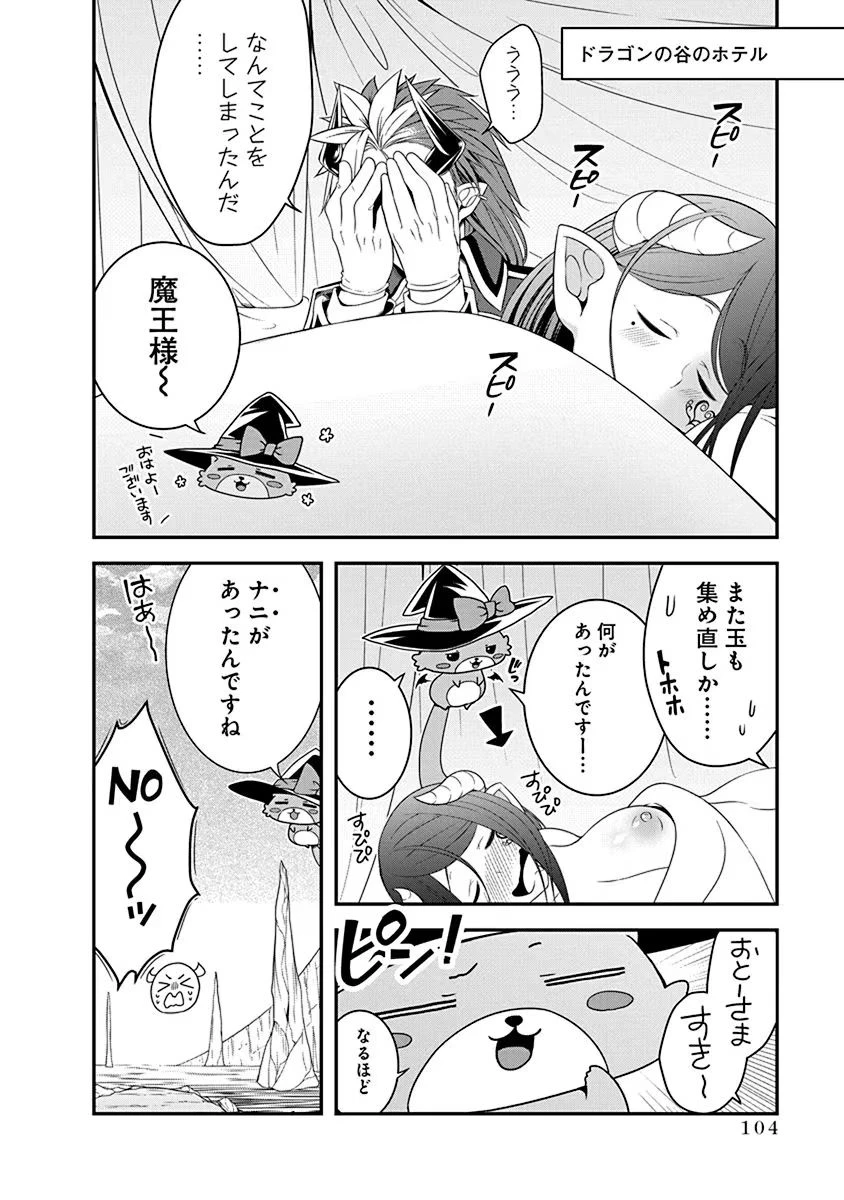 転生魔王とポンコツ勇者～魔王はカッコよく倒されたいのに、勇者がすぐ全滅しやがる～ 第20話 - 24