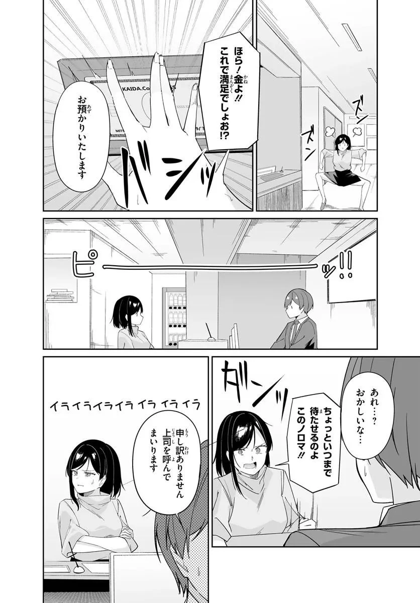 窓際編集とバカにされた俺が、双子JKと同居することになった 第12話 - 4