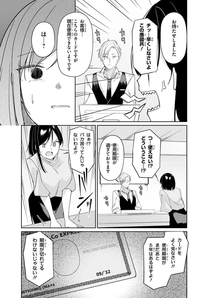 窓際編集とバカにされた俺が、双子JKと同居することになった 第12話 - 5