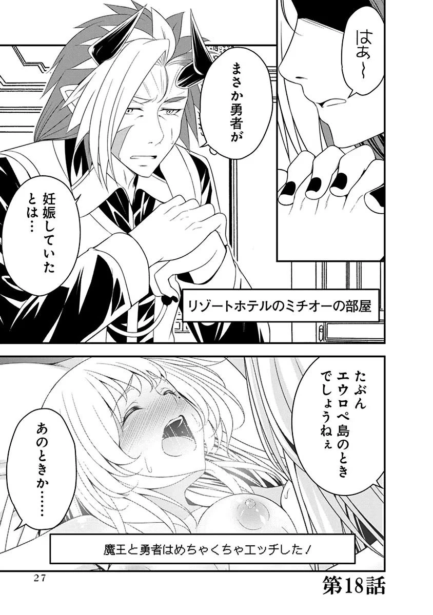 転生魔王とポンコツ勇者～魔王はカッコよく倒されたいのに、勇者がすぐ全滅しやがる～ 第18話 - 1
