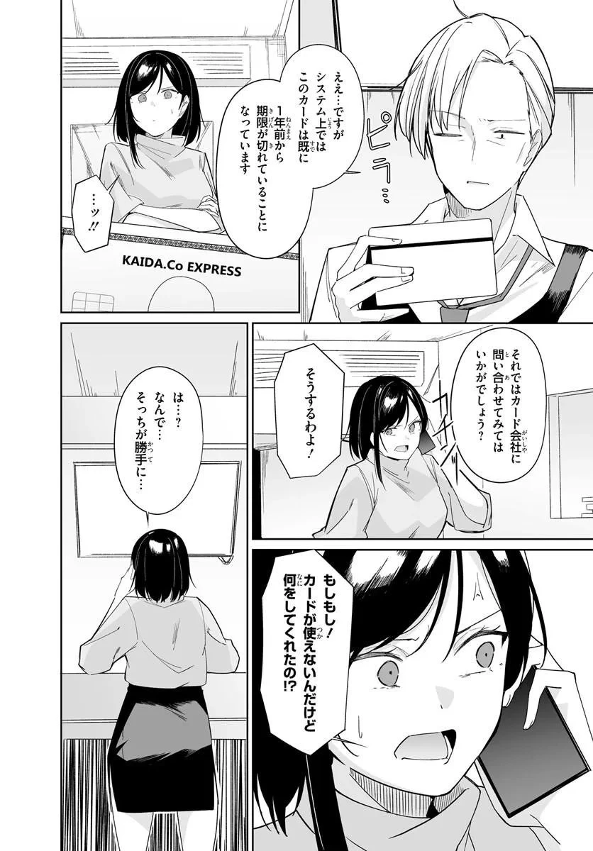 窓際編集とバカにされた俺が、双子JKと同居することになった 第12話 - 6