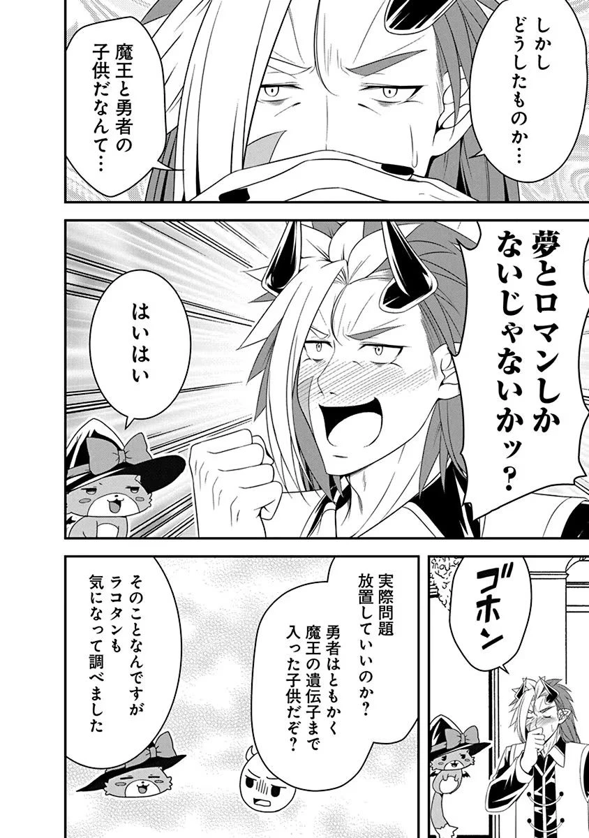 転生魔王とポンコツ勇者～魔王はカッコよく倒されたいのに、勇者がすぐ全滅しやがる～ 第18話 - 2