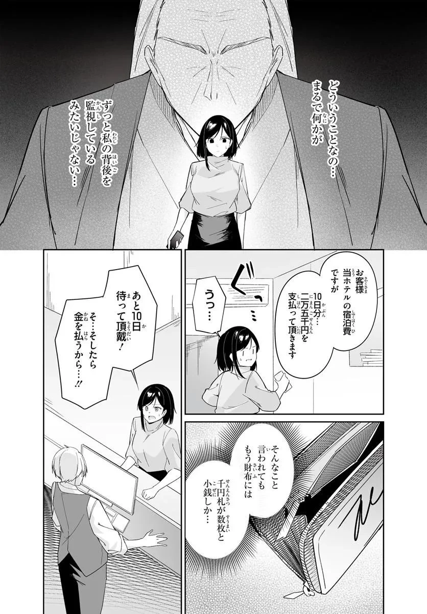 窓際編集とバカにされた俺が、双子JKと同居することになった 第12話 - 7