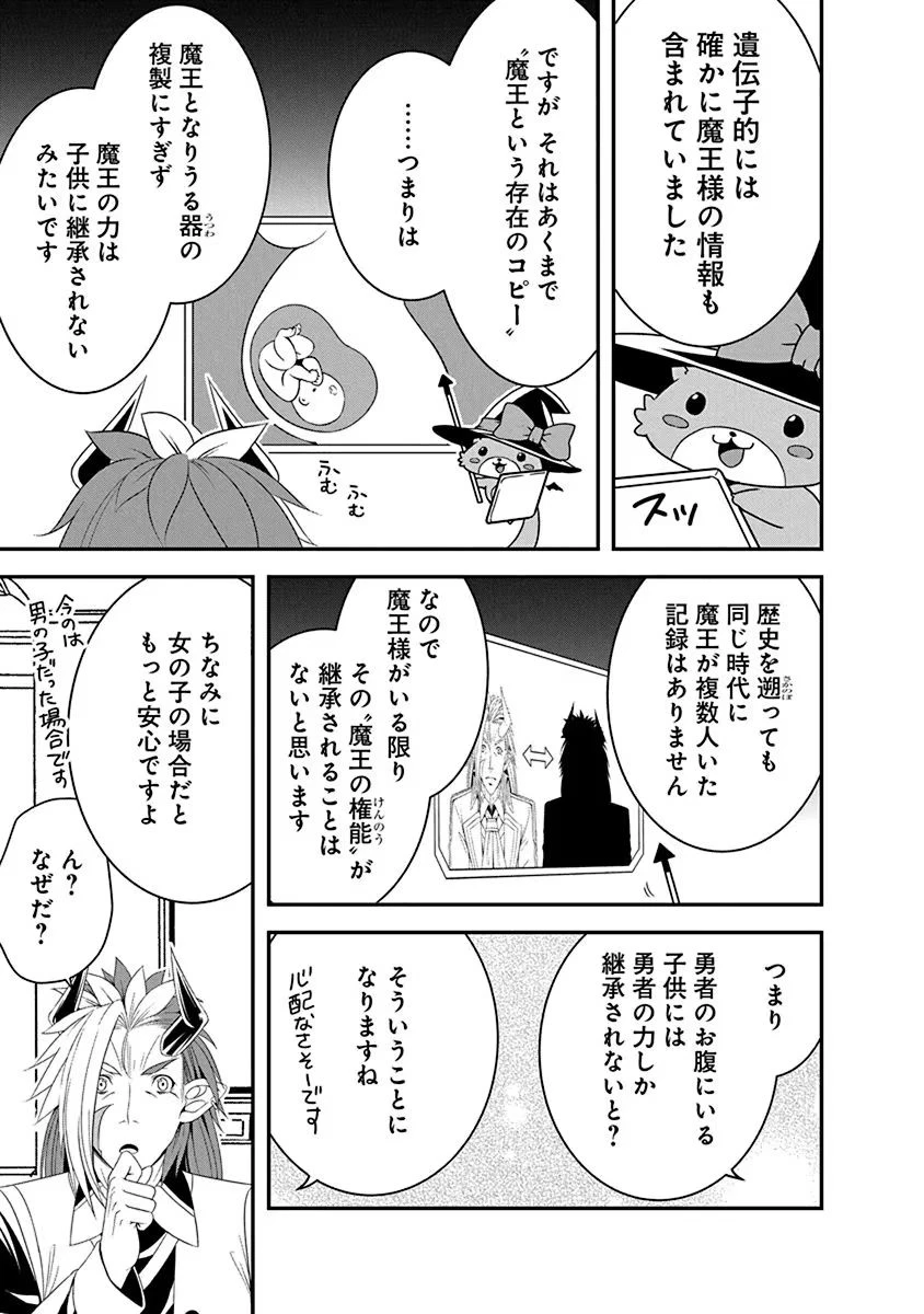 転生魔王とポンコツ勇者～魔王はカッコよく倒されたいのに、勇者がすぐ全滅しやがる～ 第18話 - 3