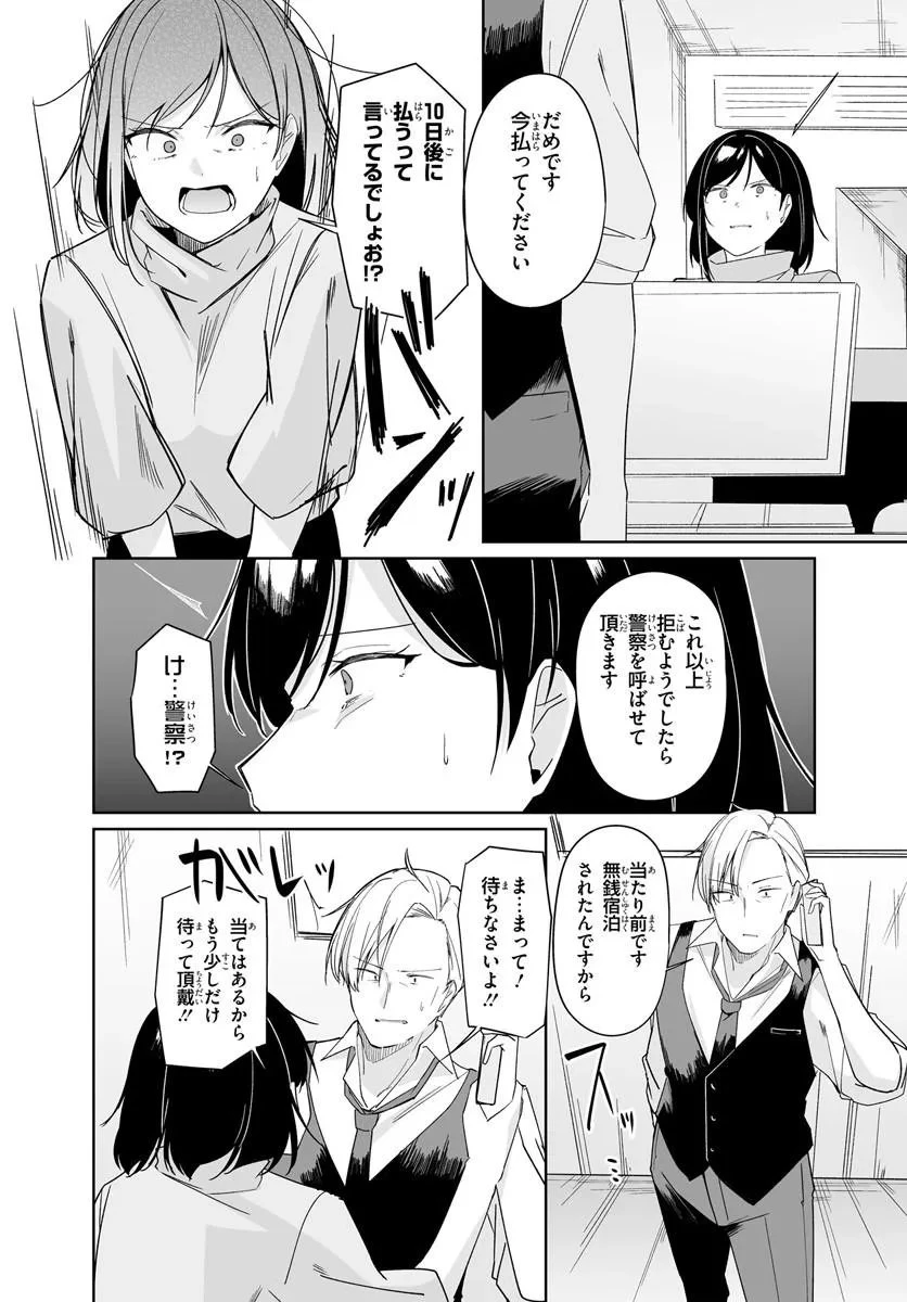窓際編集とバカにされた俺が、双子JKと同居することになった 第12話 - 8