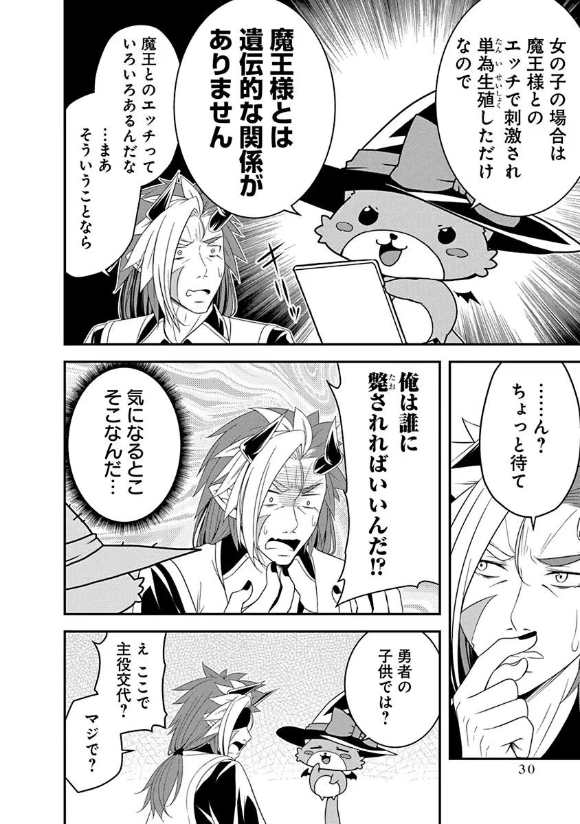 転生魔王とポンコツ勇者～魔王はカッコよく倒されたいのに、勇者がすぐ全滅しやがる～ 第18話 - 4