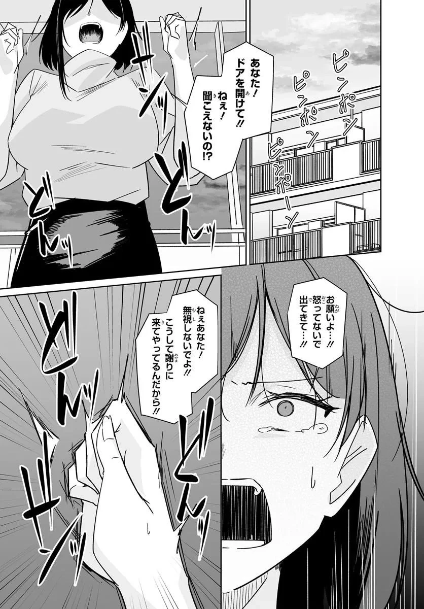 窓際編集とバカにされた俺が、双子JKと同居することになった 第12話 - 9