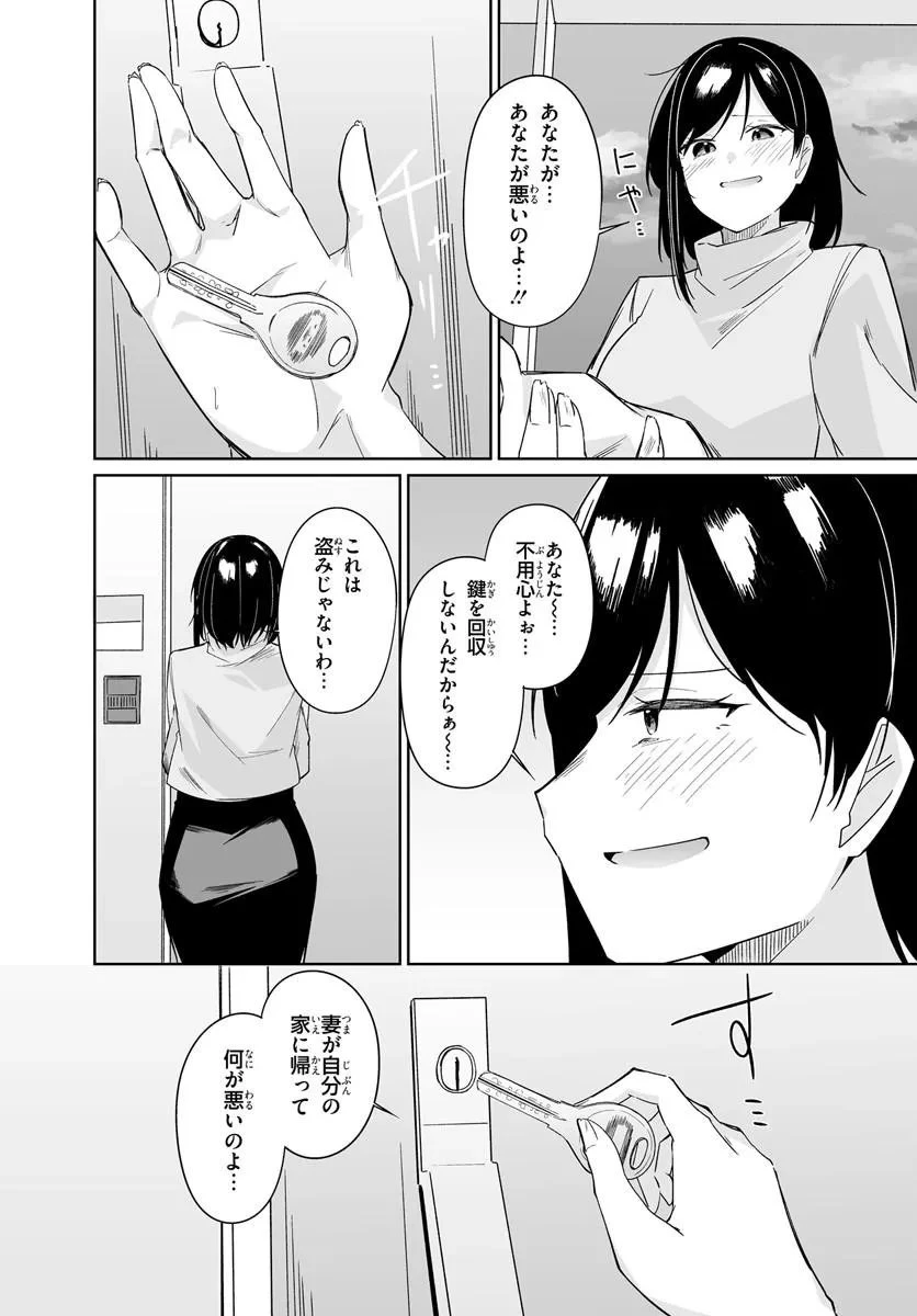 窓際編集とバカにされた俺が、双子JKと同居することになった 第12話 - 10