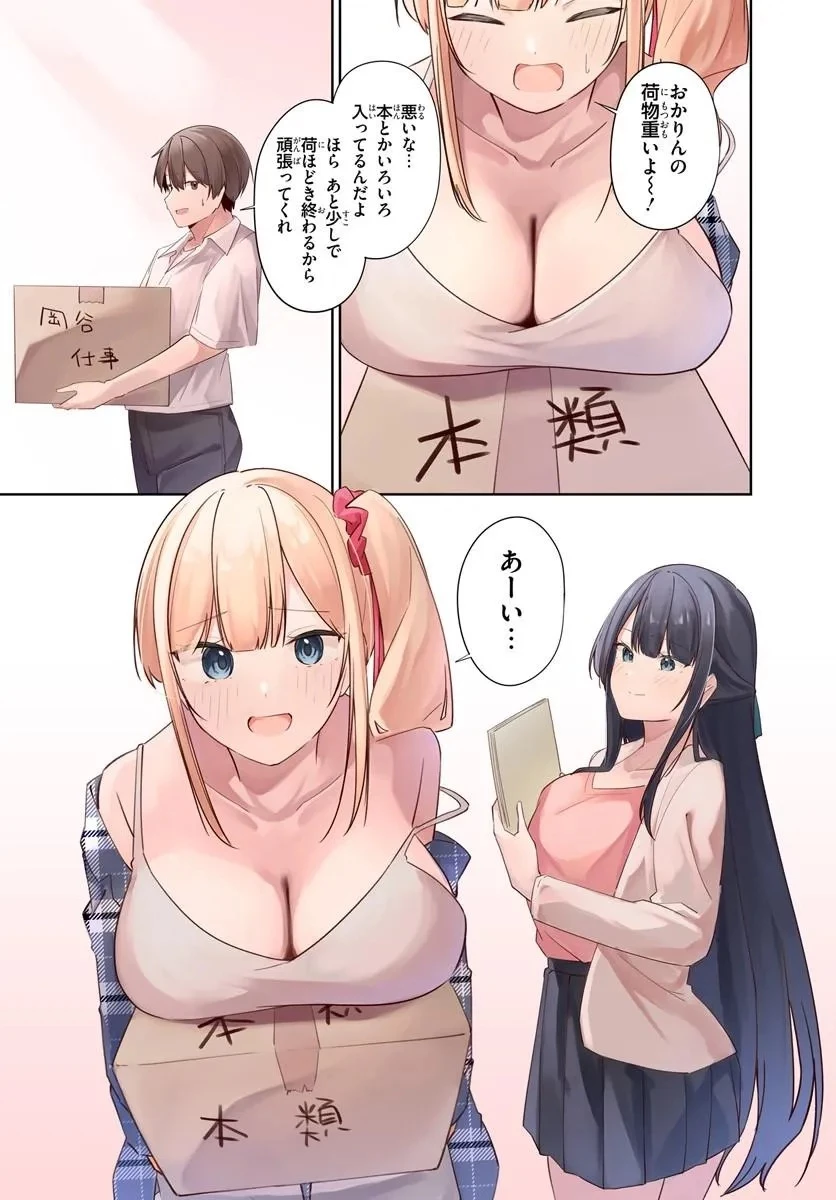 窓際編集とバカにされた俺が、双子JKと同居することになった 第11話 - 1