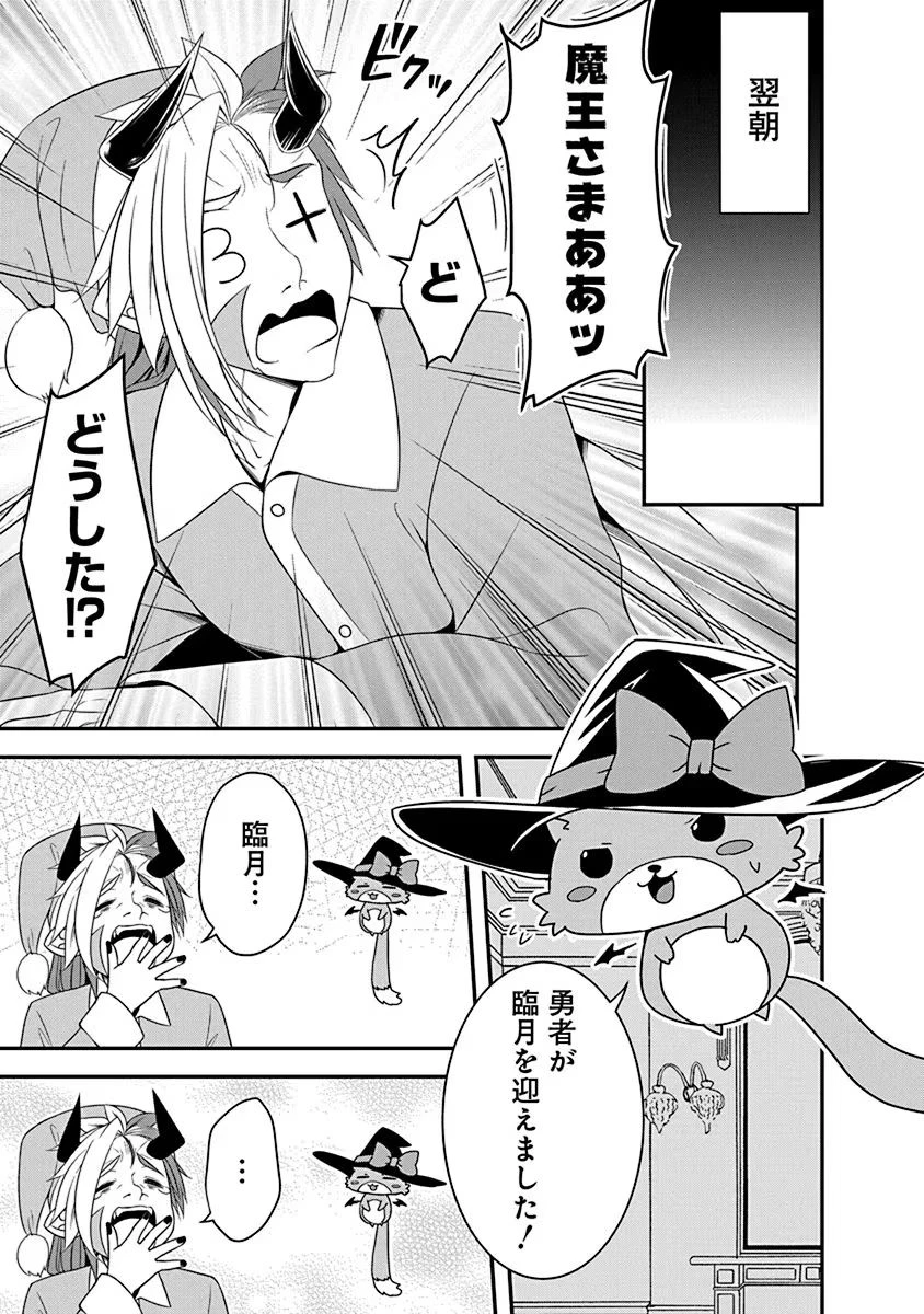 転生魔王とポンコツ勇者～魔王はカッコよく倒されたいのに、勇者がすぐ全滅しやがる～ 第18話 - 7