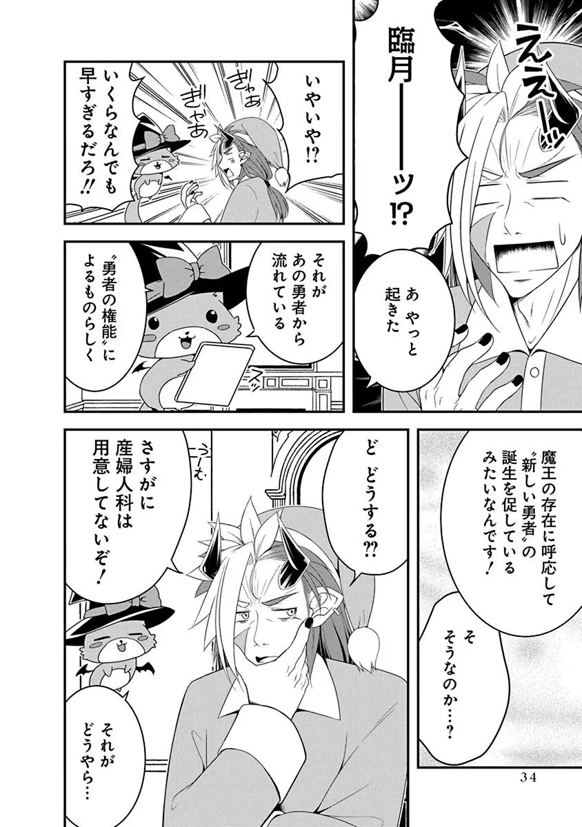 転生魔王とポンコツ勇者～魔王はカッコよく倒されたいのに、勇者がすぐ全滅しやがる～ 第18話 - 8